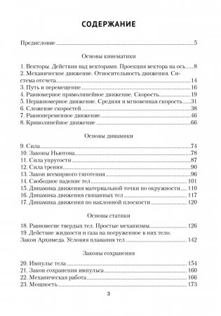 Сборник задач по физике. 9 класс. ГРИФ фото книги 2