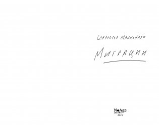 Миграции фото книги 2