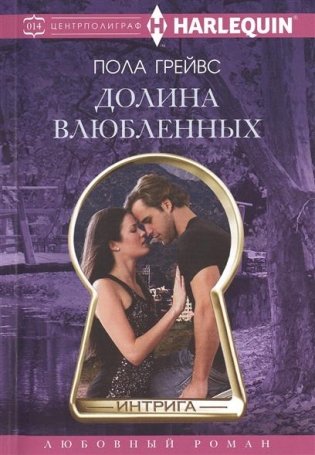 Долина влюбленных фото книги