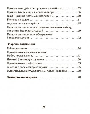Асновы бяспекі жыццядзейнасці. 3 клас. Рабочы сшытак фото книги 11