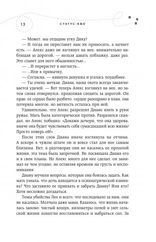 Хрупкое равновесие. Книга 3. Статус-кво (м) фото книги 4