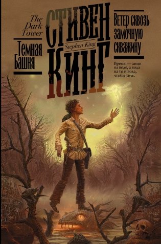 Ветер сквозь замочную скважину фото книги