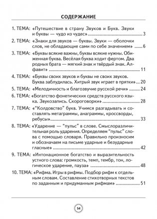 Русский язык. 2 класс. Тайны звуков и букв. Рабочая тетрадь. ГРИФ фото книги 9