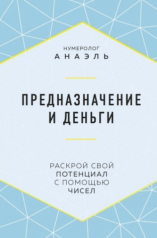Предназначение и деньги фото книги