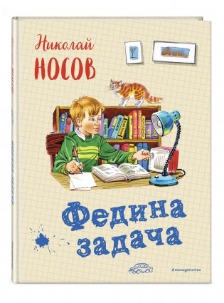 Федина задача фото книги 2