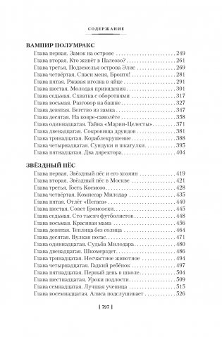 Секрет чёрного камня. Вампир Полумракс. Приключения Алисы фото книги 3