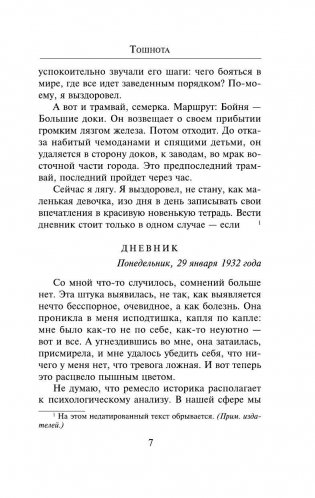 Тошнота фото книги 8