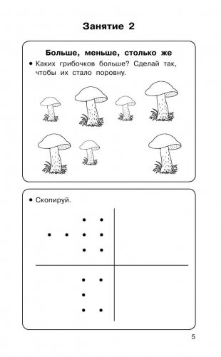 Полный курс подготовки к школе. Для тех, кто идёт в 1-й класс фото книги 7