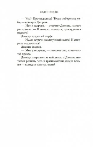 Хранительница историй фото книги 16