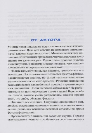 Курсы развития мышления фото книги 13