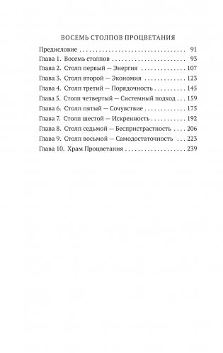Как мыслит человек. От самого сердца. Восемь столпов процветания фото книги 3