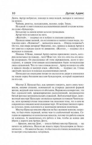 Автостопом по галактике фото книги 7