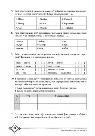 Гучанне беларускага слова. Асновы фанетыкі, арфаэпіі, графікі фото книги 2