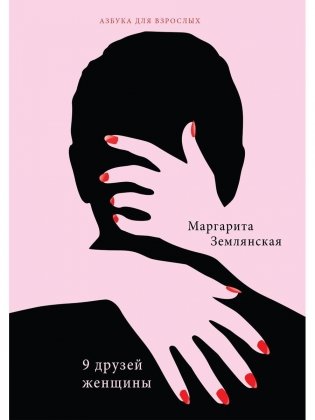 9 друзей женщины фото книги