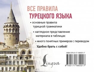 Все правила турецкого языка фото книги 17