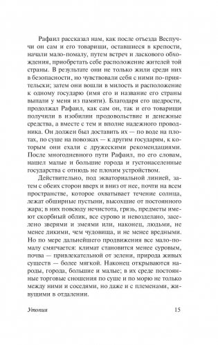 Классическая утопия фото книги 2