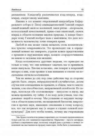 Очаровывай! фото книги 11