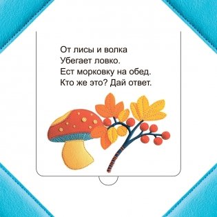 Кто прячется в лесу? фото книги 4