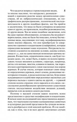 Происхождение видов фото книги 6
