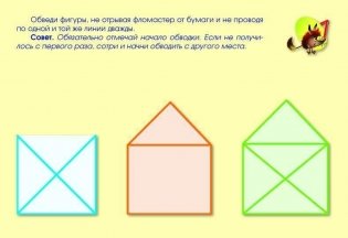 Графические задачи для детей. 50 оригинальных заданий на развитие у ребенка математических, геометрических и графических способностей + волшебный маркер в подарок! Для детей 5-7 лет фото книги 3