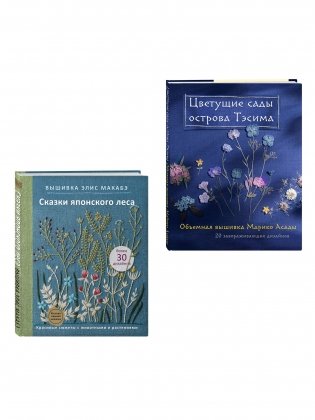 Комплект из 2х книг: Цветочные мотивы для вышивки (ИК) фото книги