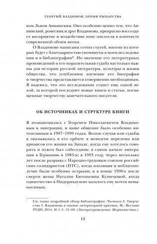 Георгий Владимов: бремя рыцарства фото книги 3