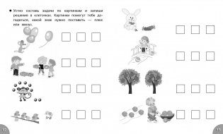 Складываем и вычитаем. ФГОС фото книги 4