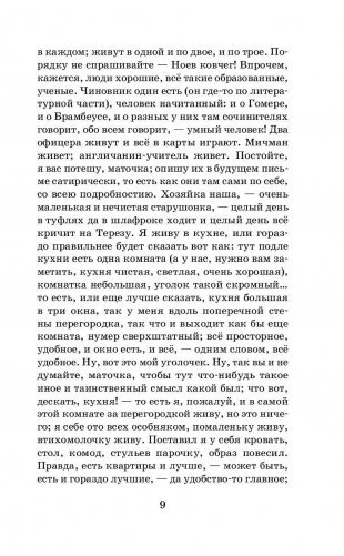 Бедные люди. Белые ночи. Мальчик у Христа на ёлке фото книги 9