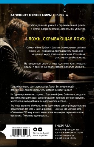 Дом лжи фото книги 2