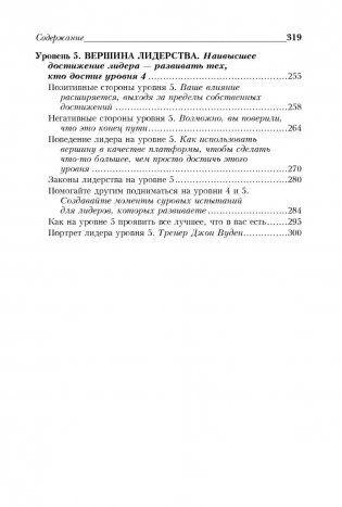 5 уровней лидерства фото книги 4