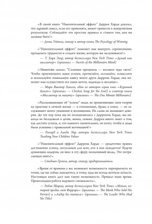 Накопительный эффект. От поступка - к привычке, от привычки - к выдающимся результатам фото книги 3