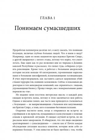 Как разговаривать с муд*ками. Что делать с неадекватными и невыносимыми людьми в вашей жизни фото книги 6