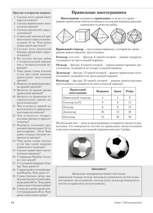 Наглядная геометрия. 11 класс. ГРИФ фото книги 7