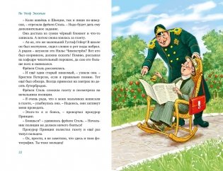 Все приключения фрёкен Сталь и горе-грабителей фото книги 5