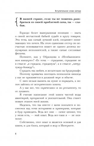 Без пудры. Правила жизни интеллектуальной стервы фото книги 11