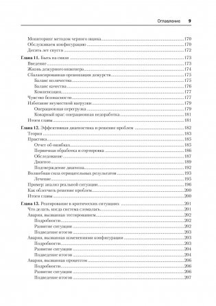 Site Reliability Engineering. Надежность и безотказность как в Google фото книги 10