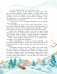 Елкус! Чудус! Новый годус! 16 волшебных сказок фото книги маленькое 7