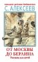 От Москвы до Берлина. Рассказы для детей фото книги маленькое 2