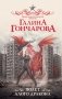 Полет алого дракона фото книги маленькое 2