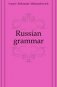 Russian grammar фото книги маленькое 2