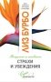 Страхи и убеждения фото книги маленькое 2