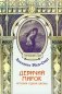 Девичий мирок. История одной школы фото книги маленькое 2
