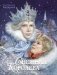 Снежная королева: сказка фото книги маленькое 2
