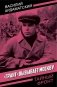Грант вызывает Москву фото книги маленькое 2