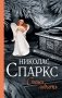 Спеши любить фото книги маленькое 2