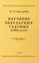 Изучение безударных гласных во II кл фото книги маленькое 2