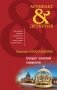Секрет золотой карусели фото книги маленькое 2