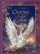 Сказка о царе Салтане, о сыне его славном и могучем богатыре князе Гвидоне Салтановиче и о прекрасной царевне Лебеди: сказка фото книги маленькое 2
