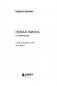 Новая жизнь к пятнице. Лучшая версия себя за 5 дней фото книги маленькое 5