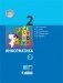 Информатика. 2 класс. Учебное пособие. В 2 частях. Часть 2 фото книги маленькое 2
